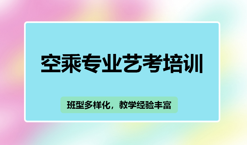 艺考