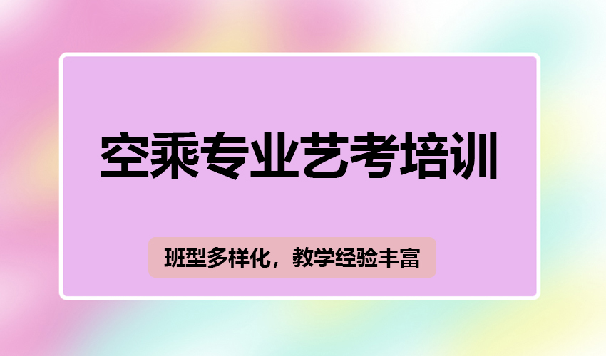 艺考