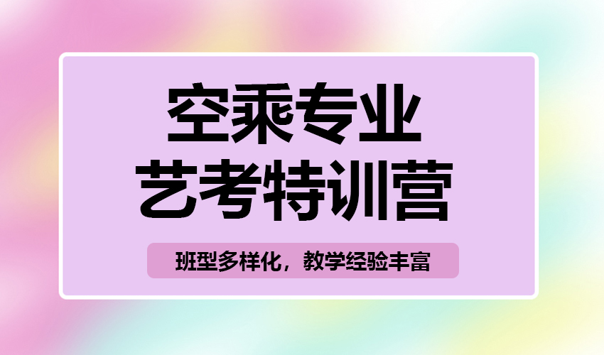 艺考