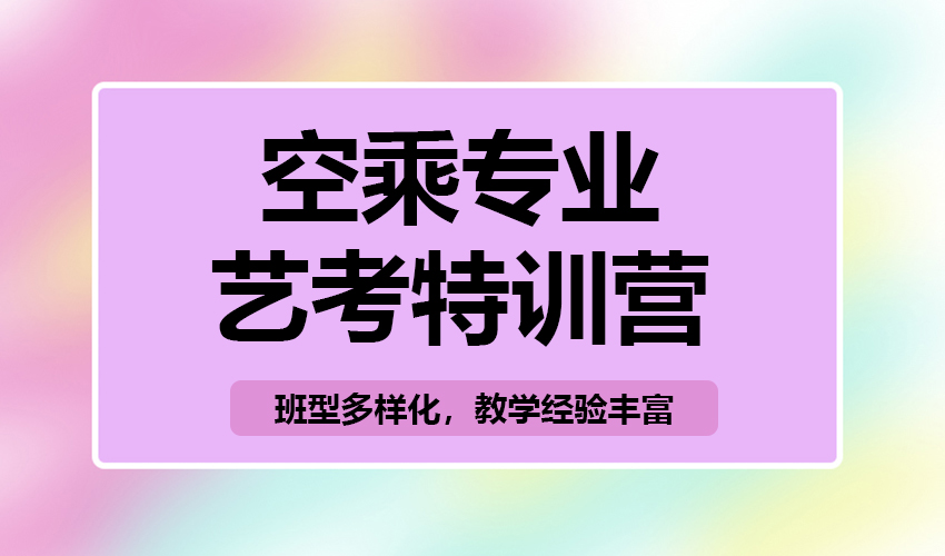 艺考