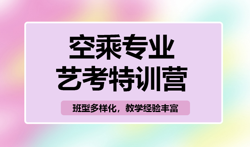 艺考