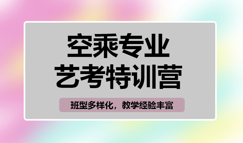 艺考