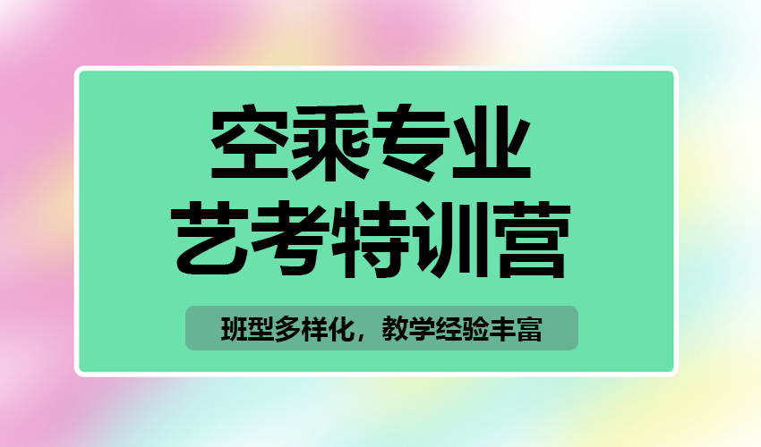 艺考