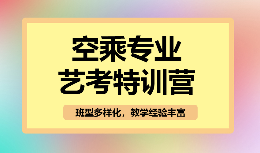 艺考