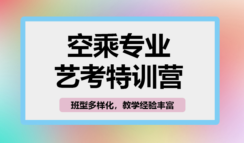 艺考