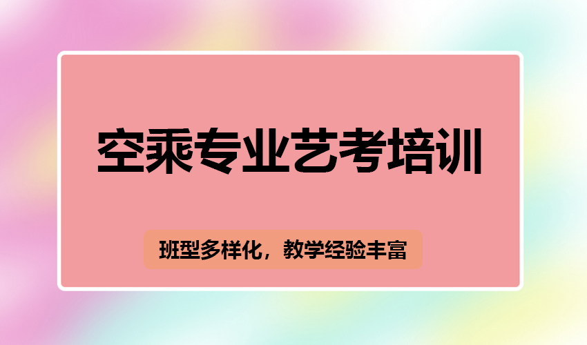 艺考