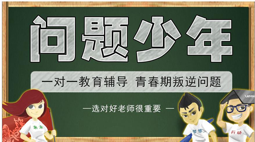 叛逆