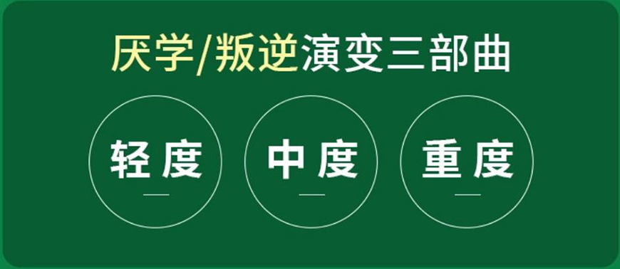 叛逆