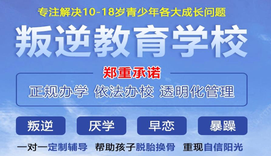 叛逆