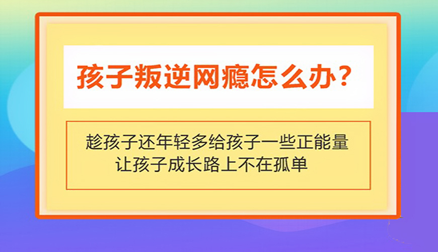 叛逆