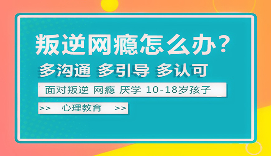 叛逆