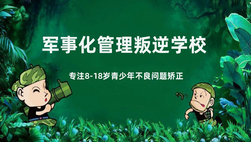 叛逆
