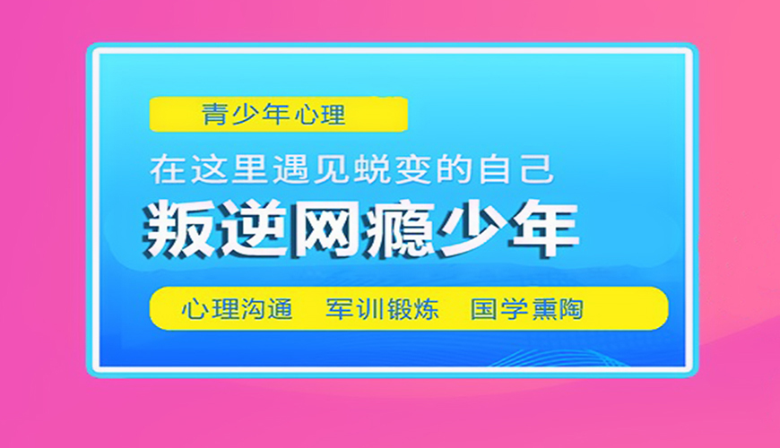 叛逆