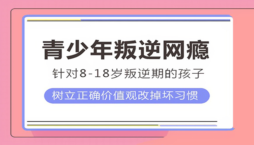 叛逆