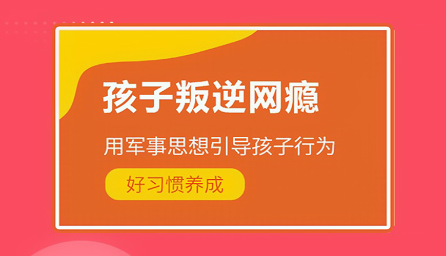 叛逆