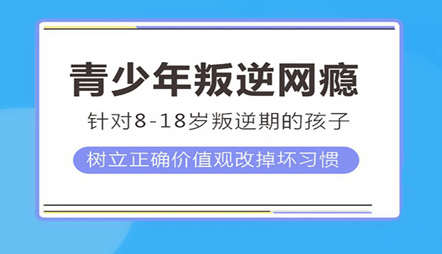 叛逆