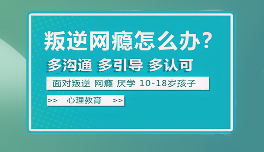 叛逆