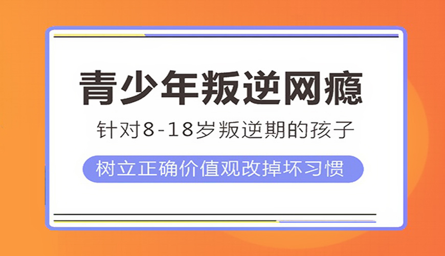 叛逆