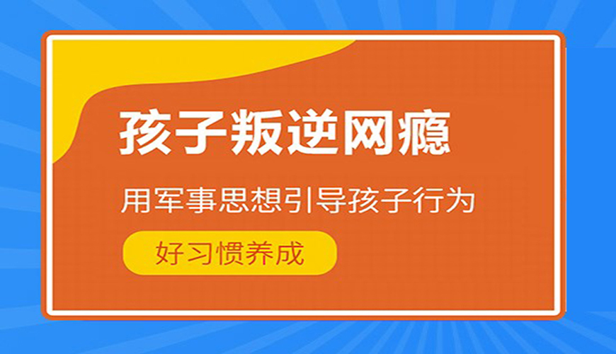 叛逆