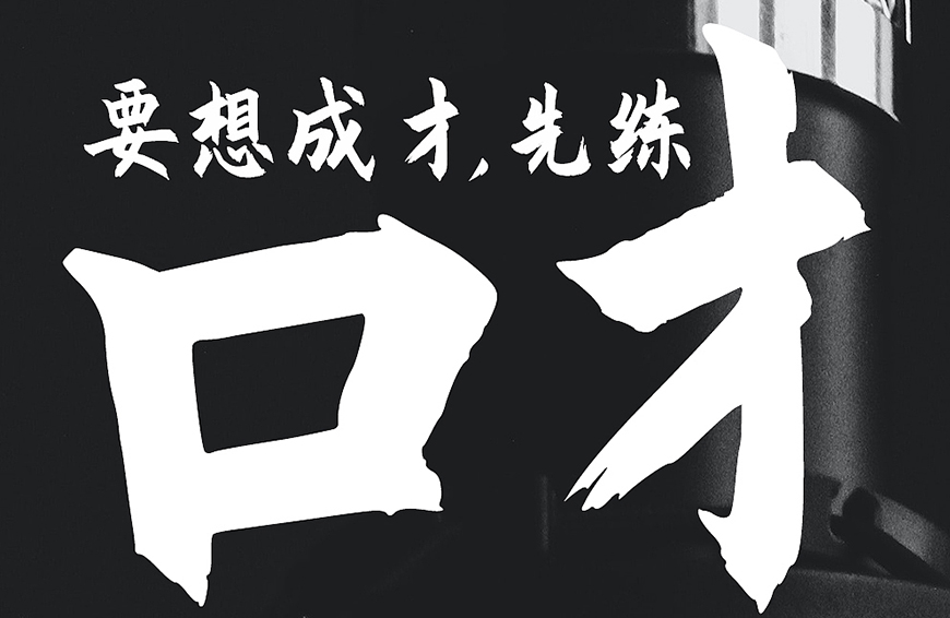 素质