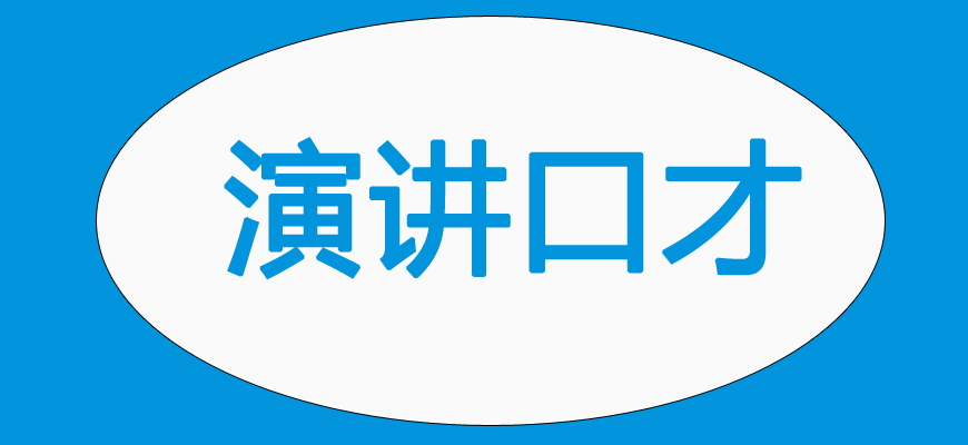 素质