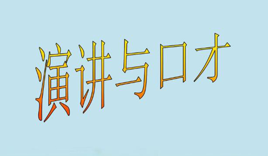 素质