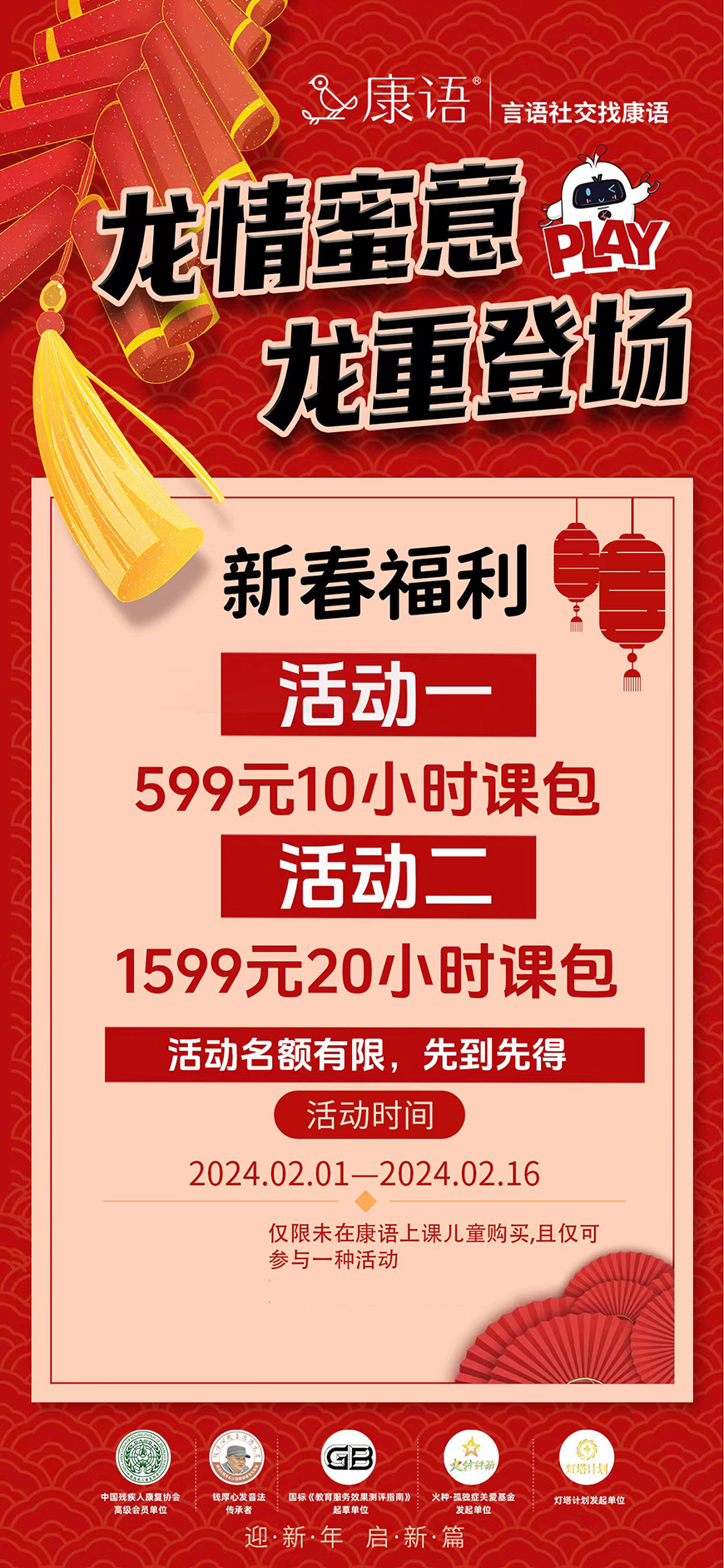 康复