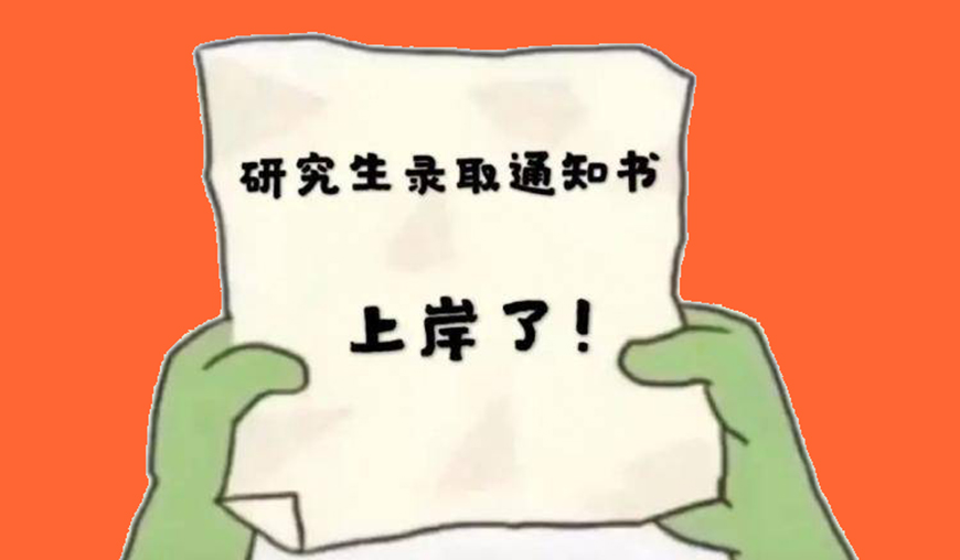 考研