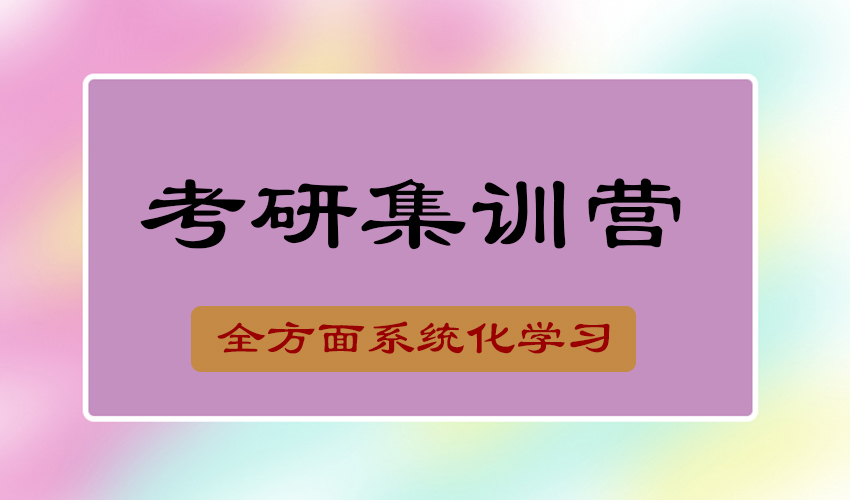 考研