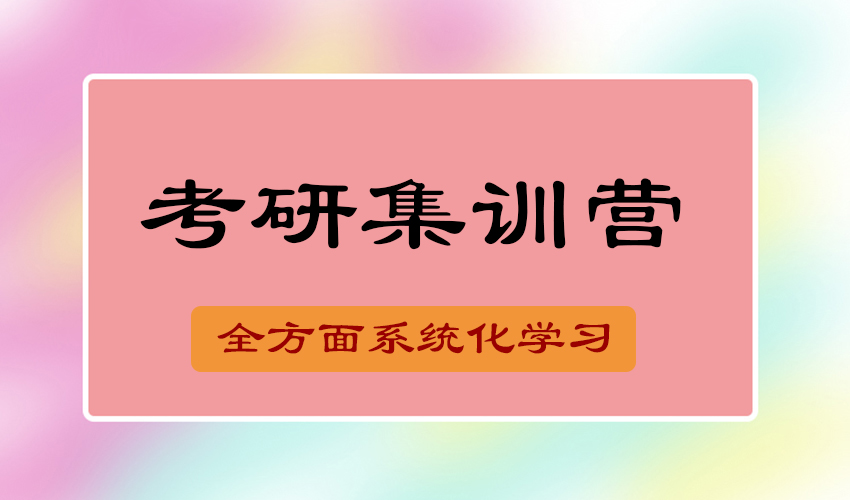 考研