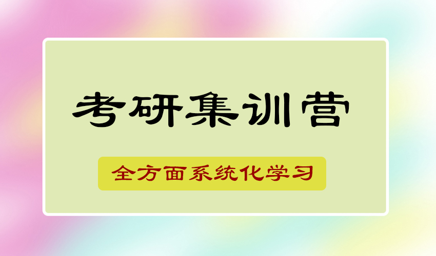 考研