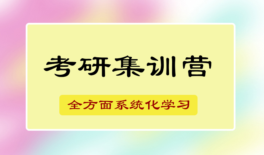 考研