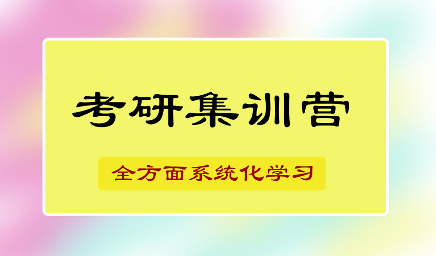 考研