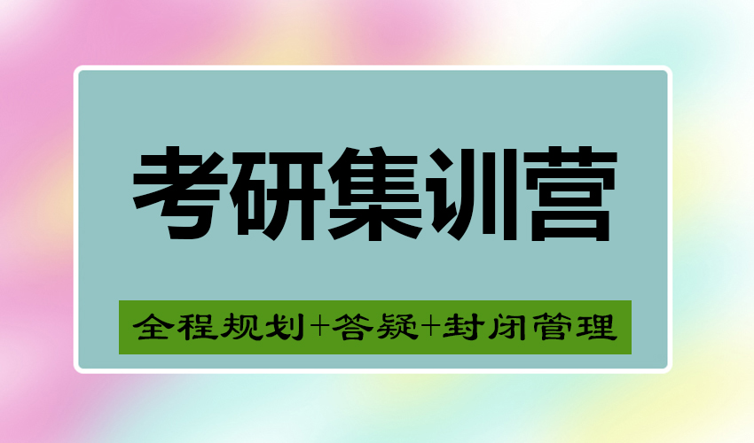 考研