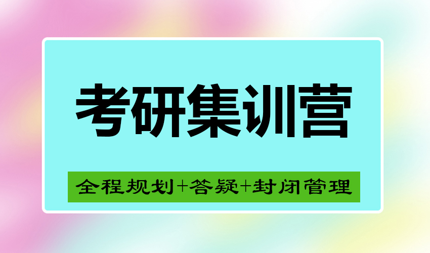 考研