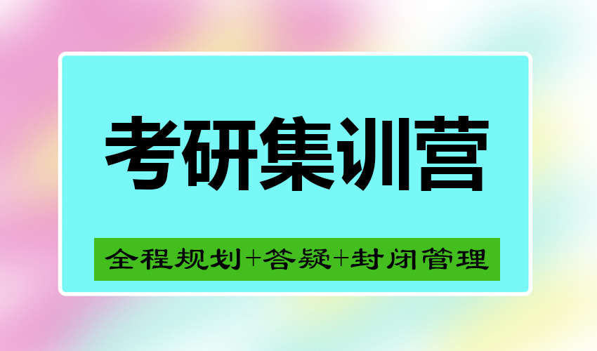 考研