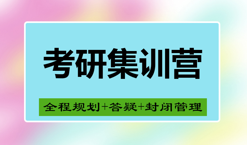 考研