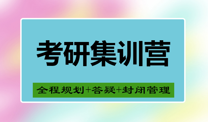 考研