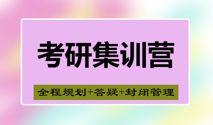 考研