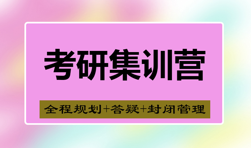 考研
