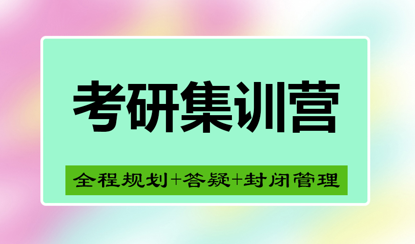 考研