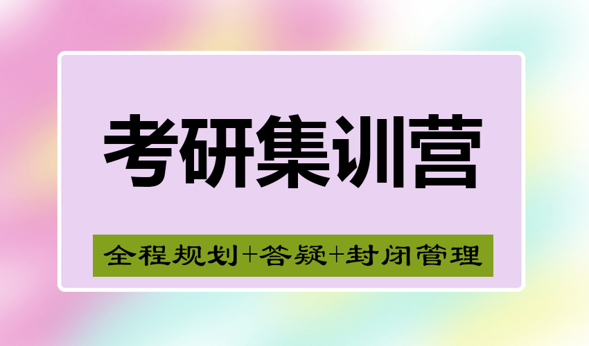 考研