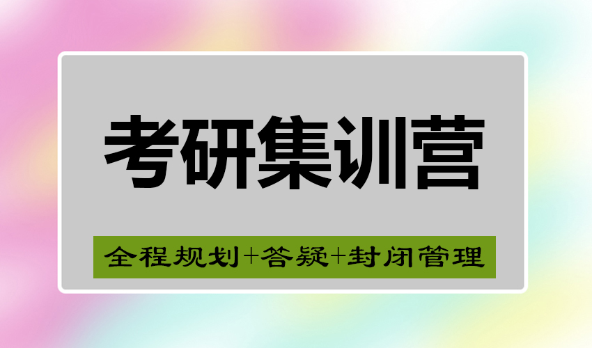 考研