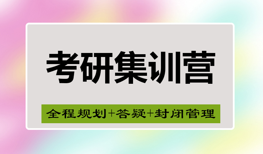 考研