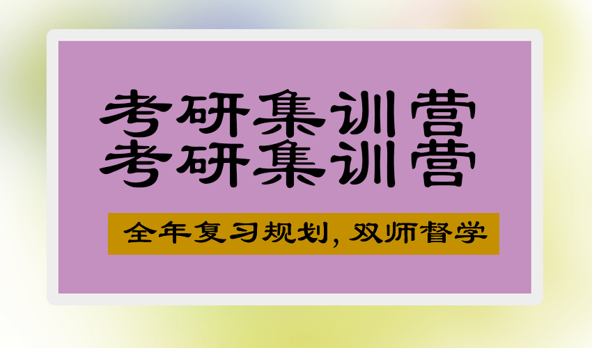 考研