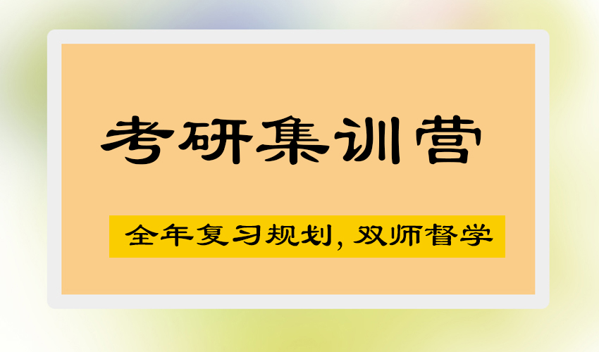 考研