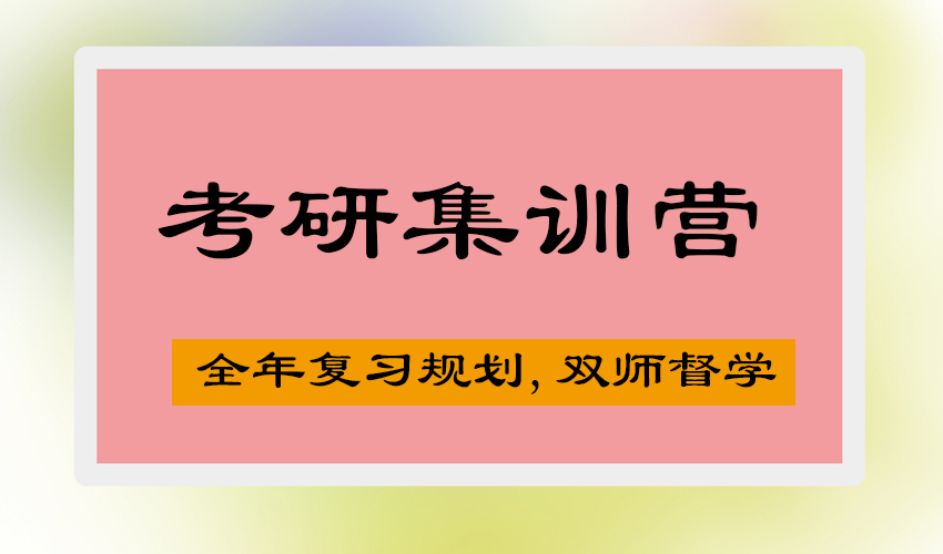 考研