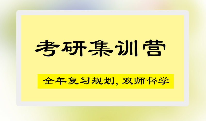 考研