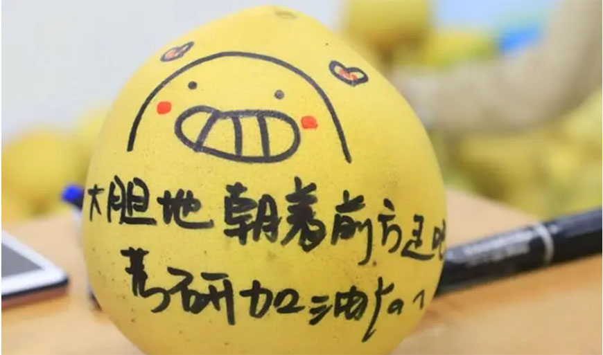 考研
