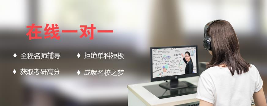 考研